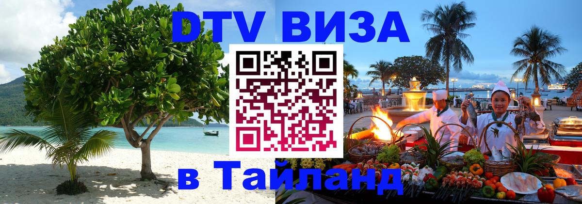 Оформление DTV визы под ключ: стоимость и тарифы, только загранпаспорт - 03.10.2025 